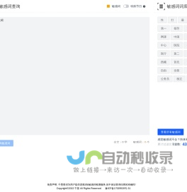 千墨查词-专业的敏感词和违规词检测工具