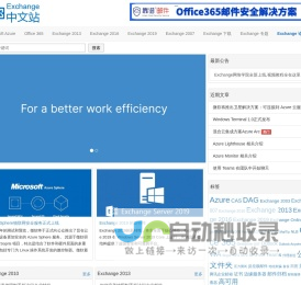 Exchange中文站 - Exchange 邮箱系统邮件服务器技术网站
