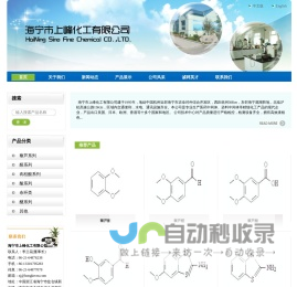 网站首页 - 海宁市上峰化工有限公司