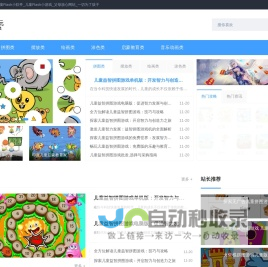 奇奇玩儿童在线—儿童Flash小软件_儿童Flash小游戏_父母放心网站_一切为了孩子