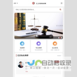 北京刑事案件律师在线咨询_正义刑事律师网