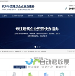 浙江建筑资质代办_二级房建_市政_电力_安许_劳务资质办理公司