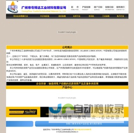 广州市粤博达工业材料有限公司