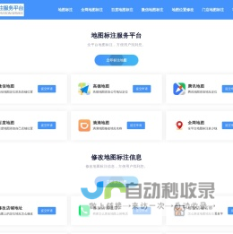全网地图标注服务平台,百度地图修改店铺名称地址,高德地图更改电话号码,微信地图添加门店位置定位