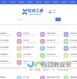 站长工具-便民查询-在线工具
