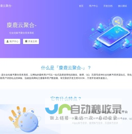 麋鹿云聚合-麋鹿聚合-麋鹿科技聚合登录平台-QQ快捷登录-微信快捷登录