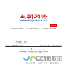 王朝网络 - 网络王朝 - www.wangchao.net.cn