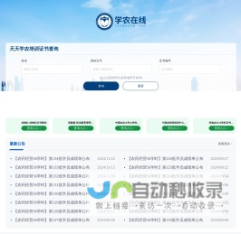天天学农-农业人才培训认证查询平台