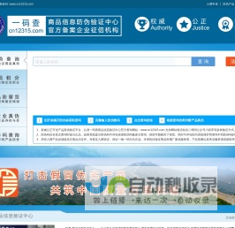 一码查商品信息验证中心