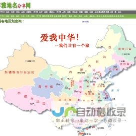 博雅地名网-地名、行政区划参考指南