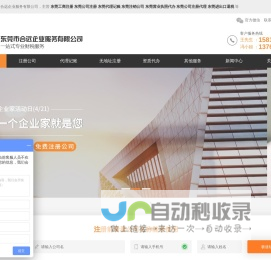 东莞公司注册_代办营业执照_代理记账_东莞资质代办-合远企业服务