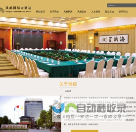 凤都国际大酒店 FengDu International Hotel - 首页