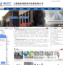 喷雾喷嘴、自动喷雾系统--上海满佳喷雾净化系统有限公司