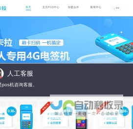 北京拉卡拉免费申请-北京拉卡拉POS机办理 北京总代理