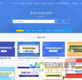 147SEO-站长工具-SEO工具-147采集-147发布-一米集客科技