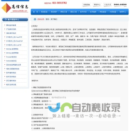 上海高信信息技术有限公司--提供网站建设，软件开发，系统集成维护