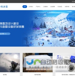 滑冰场设计,仿真冰场建造,滑雪场规划设计,冰雪设备-一科冰雪