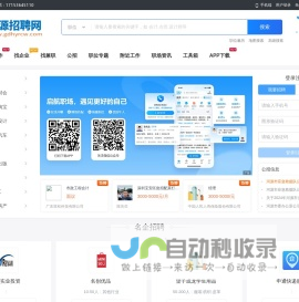 河源招聘网_广东河源人才市场求职找工作招聘信息