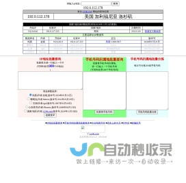 手机号码归属地|IP地址查询|批量查IP