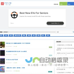 PDF之家 - PDF资源爱好者
