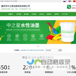 水性油墨-UV油墨-食品级环保油墨厂家-惠州中之星色彩