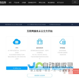 云立方 - 拨号VPS,动态VPS,代理IP供应商 -10年匠心服务