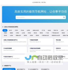 公共采购导航 | 高效实用的极简导航