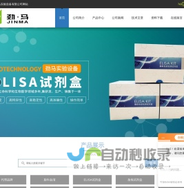 elisa试剂盒,elisa检测试剂盒,白介素试剂盒,elisa kit,酶联免疫试剂盒-上海劲马实验设备有限公司