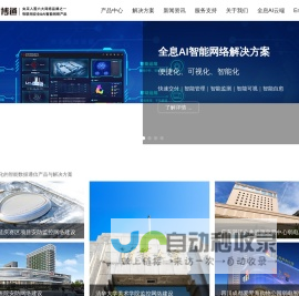 万网博通-国内领先的网络通信产品及物联网安全解决方案厂商