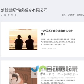 楚雄世纪情缘婚介有限公司