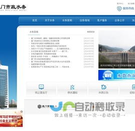 厦门市政水务集团有限公司