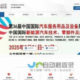 2025年北京雅森展CIAACE-2025年北京雅森汽车用品展-2025年北京雅森汽配展