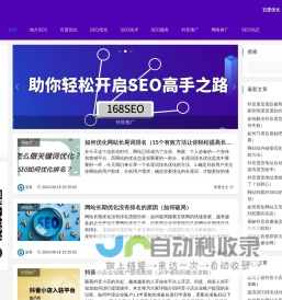 168seo_地方SEO_百度优化_SEO优化_SEO技术_SEO服务_抖音推广_网络推广_SEO动态_seo186.net