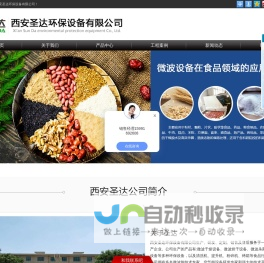 西安圣达环保设备有限公司_西安圣达环保设备有限公司