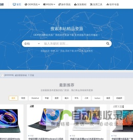 OEM资源网_oem系统下载|原厂系统下载网