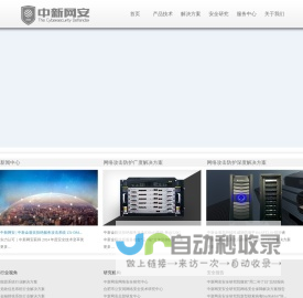中新网安－中新网络信息安全股份有限公司