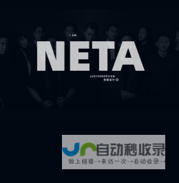 NETA 觉城