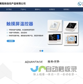 宁波莱胜斯自控产品有限公司_触摸屏温控器,电动阀