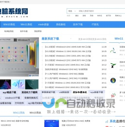 电脑系统网 - 最新Win10/Win11下载_电脑系统下载_一键系统重装大师