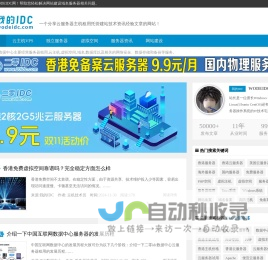 我的IDC-云服务器主机虚拟空间技术问题「分享」-驰岑网络