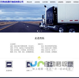 天津杰拓擎天物流有限公司