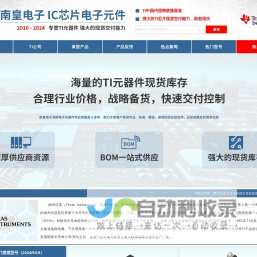 TI代理商 - TI公司(Texas Instruments)授权的TI代理商