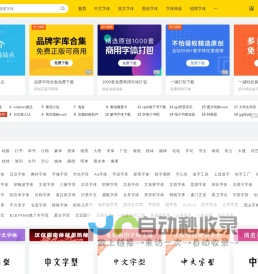 字体天下-提供各类字体的免费下载和在线预览服务