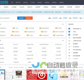 分类目录网-网站分类目录-网址收录与提交入口