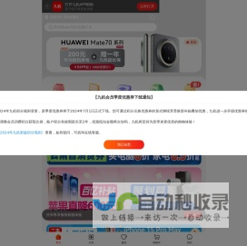 九机(9JI.COM),专业手机零售O2O平台,正品手机、笔记本、平板电脑，正品行货，确保低价，配送及时！