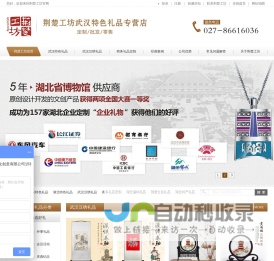 武汉特色礼品|湖北文化纪念品|汉绣工艺品|商务礼品定制|---荆楚工坊