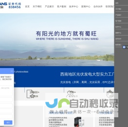 太阳能热电联供_光伏提灌站_光伏发电_四川蜀旺新能源股份有限公司
