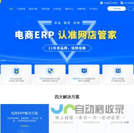 【网店管家erp】电商ERP/网店ERP/进销存系统/WMS仓储管理/网店管家官网