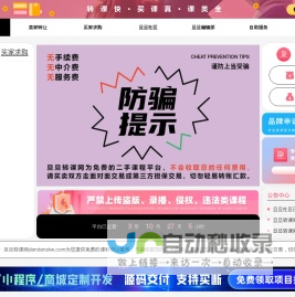 旦旦转课网_全网首个免费的二手课程平台
