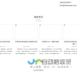 海外婚礼_国外旅拍_巴厘岛_普吉岛_新西兰_冲绳_海岛_欧洲_北京爱薇时婚礼策划